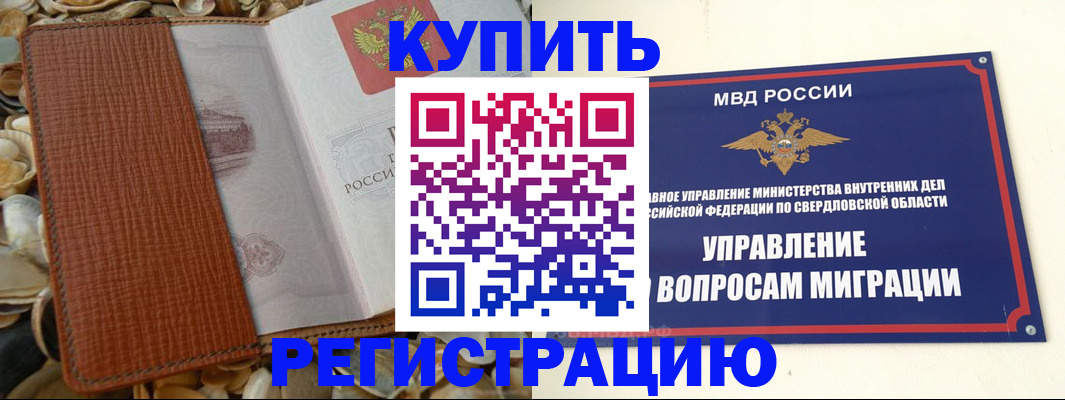 временная регистрация надежно в Свободном