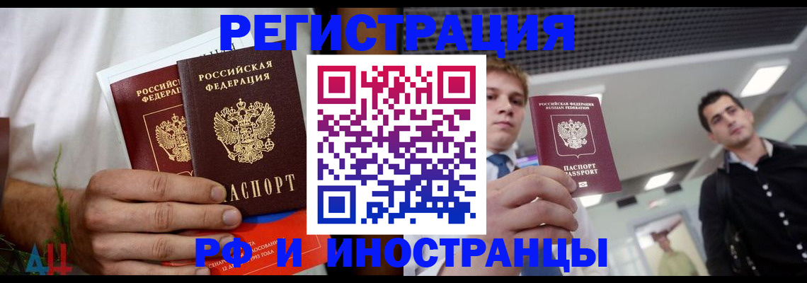 временная регистрация купить в Свободном