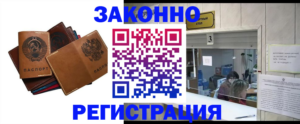 временная регистрация недорого в Свободном