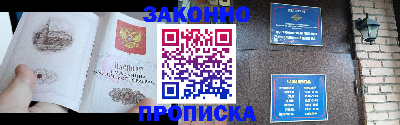 временная регистрация законно в Свободном