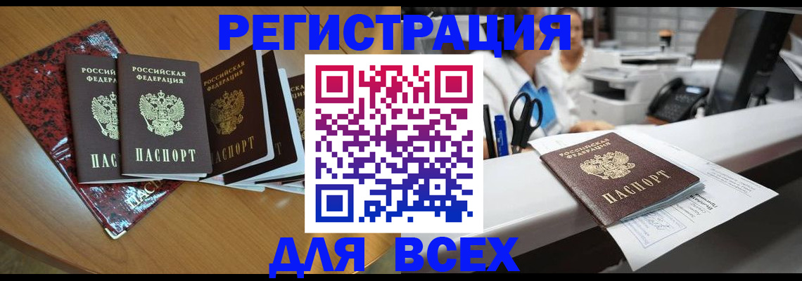 временная прописка в Свободном